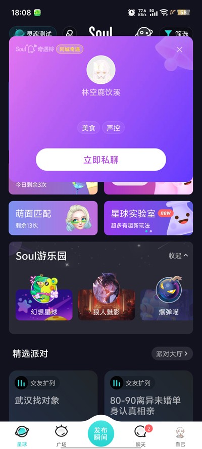 soulai虚拟陪伴发现页